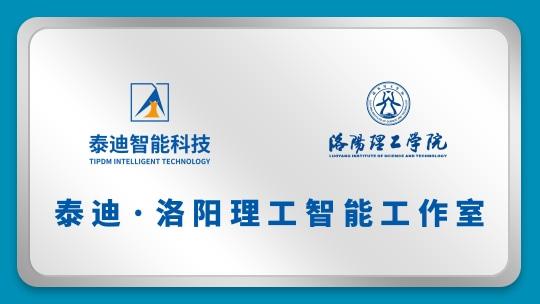 泰迪·洛阳理工智能工作室【2024.04.03】