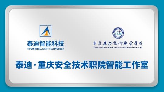 泰迪·重庆安全技术职院智能工作室【2024.04.23】