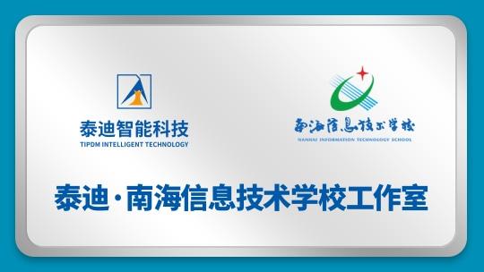 泰迪·南海信息技术学校工作室【2024.07.12】