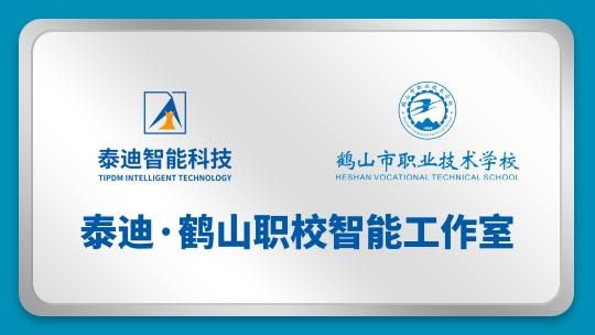 泰迪·鹤山职校智能工作室【2024.07.24】