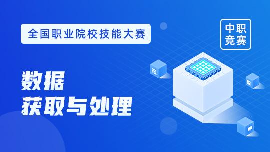 大数据应用与服务：数据获取与处理