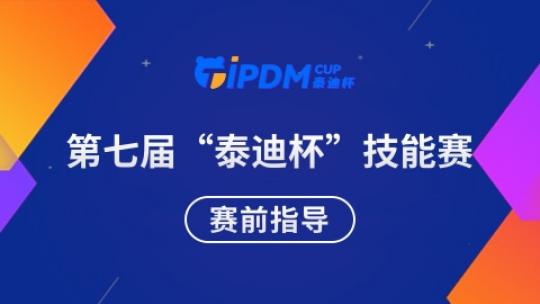 第七届泰迪杯技能赛赛前指导