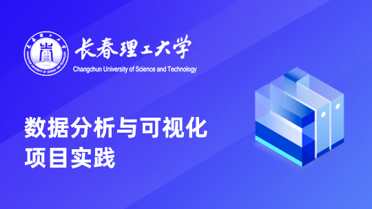 在线实习：长春理工大学【2024.10.11】
