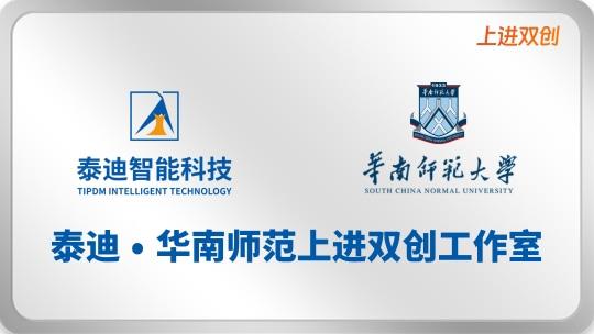 泰迪·华南师范大学上进双创工作室【2024.7.17】