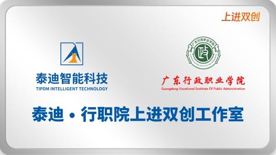 泰迪·行职院上进双创工作室【2024.10.23】