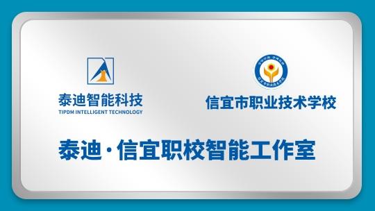 泰迪·信宜职校智能工作室【2024.11.15】