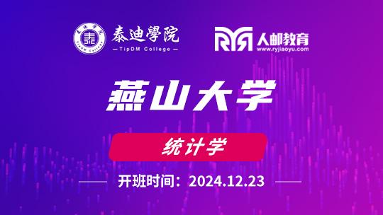 专业实习：燕山大学【2024.12.23】