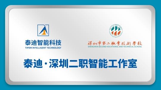 泰迪·深圳二职智能工作室【2025.01.19】