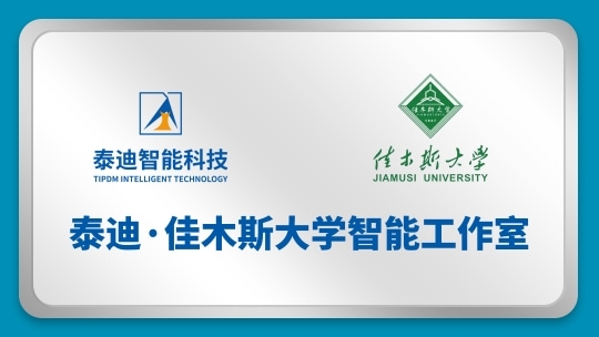 泰迪·佳木斯大学智能工作室【2025.03.19】