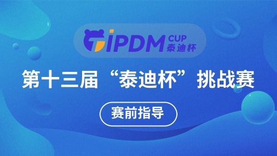 新疆警察学院--第十三届“泰迪杯”挑战赛赛前指导