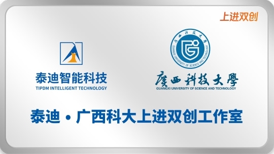 泰迪·广西科大上进双创工作室【2024.9.19】