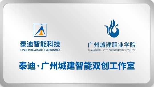 泰迪·广州城建智能双创工作室【2025.06.18】