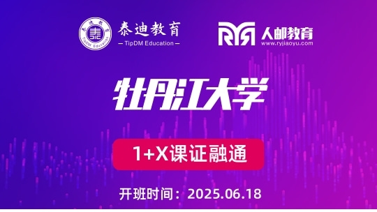 1+X课证融通：佛山三水中等专业学校【2025.06.26】