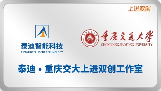 泰迪·重庆交大上进双创工作室【2025.06.20】