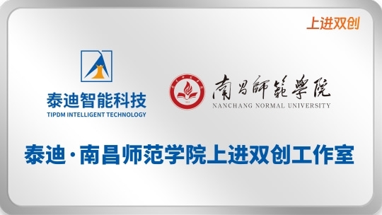 泰迪·南昌师范学院上进双创工作室【2025.07.9】