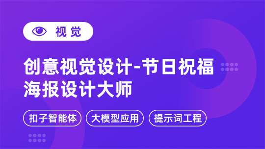 节日祝福海报设计大师