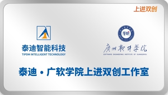 泰迪·广软学院上进双创工作室【2025.08.11】