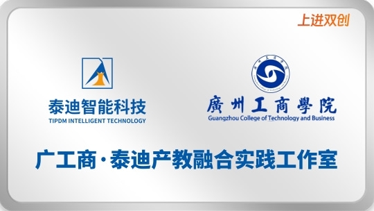 广工商·泰迪产教融合实践工作室【2025.10.29】