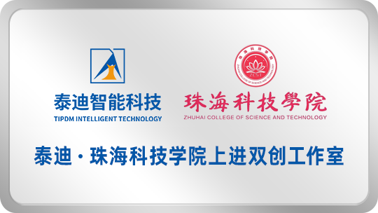 泰迪·珠海科技学院智能工作室【2025.11.20】