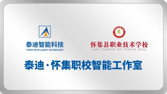 泰迪·怀集职校智能工作室【2025.04.24】