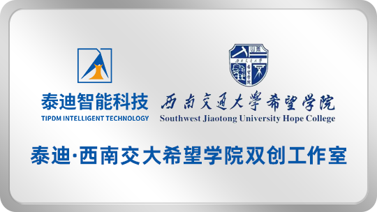 泰迪·西南交大希望学院双创工作室【2025.5.8】