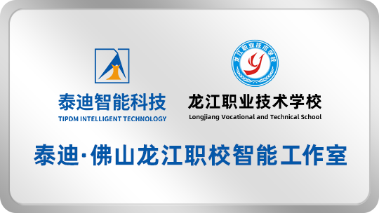 泰迪·佛山龙江职校智能工作室【2025.04.7】