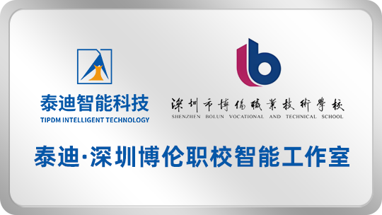 泰迪·深圳博伦职校智能工作室【2025.04.2】