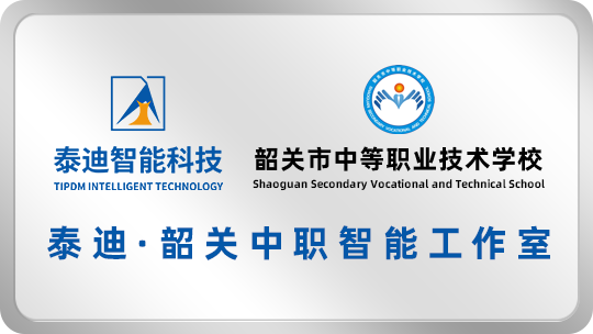 泰迪·韶关中职智能工作室【2025.03.27】