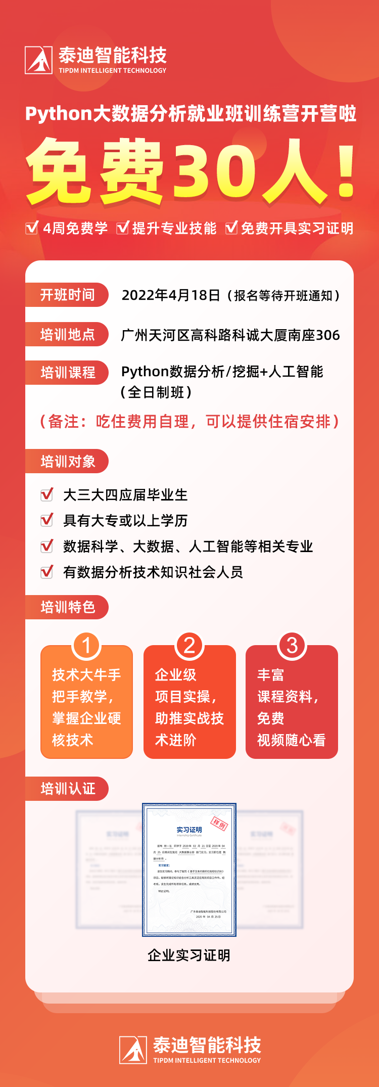 泰迪科技Python数据分析就业班正式开营